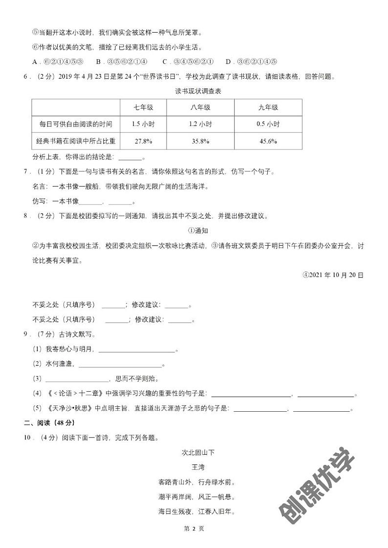 【七上语文】期中真题卷（部编版）02