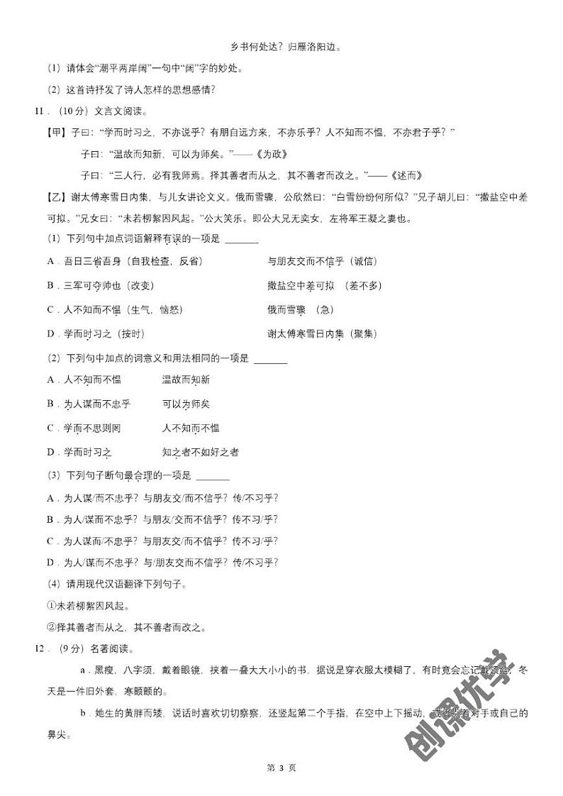 【七上语文】期中真题卷（部编版）03