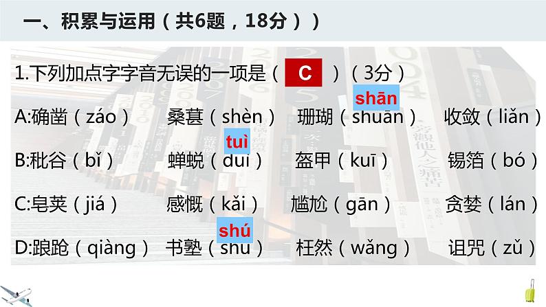 部编版语文七年级上册期末冲刺模拟卷（一）讲解课件02