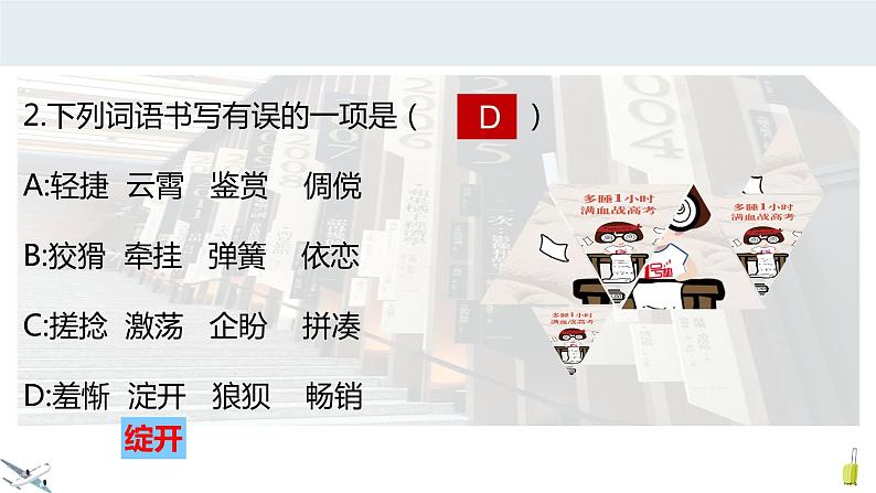 部编版语文七年级上册期末冲刺模拟卷（一）讲解课件03