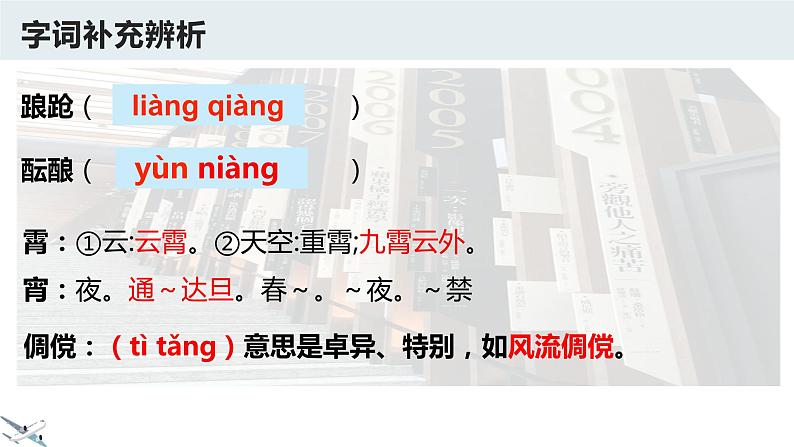 部编版语文七年级上册期末冲刺模拟卷（一）讲解课件04