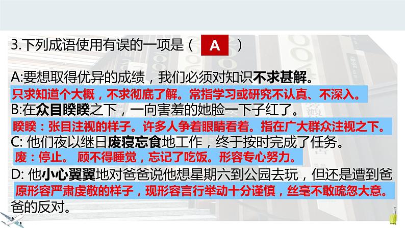 部编版语文七年级上册期末冲刺模拟卷（一）讲解课件05