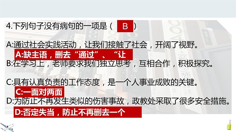 部编版语文七年级上册期末冲刺模拟卷（一）讲解课件06