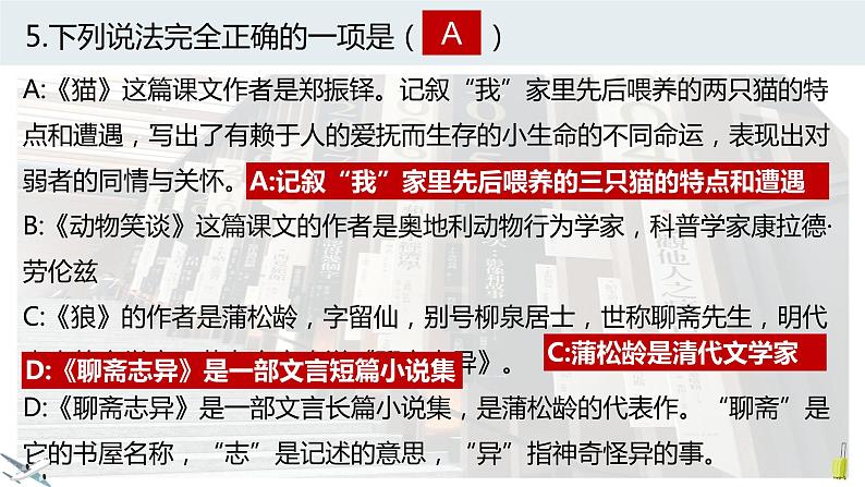 部编版语文七年级上册期末冲刺模拟卷（一）讲解课件07