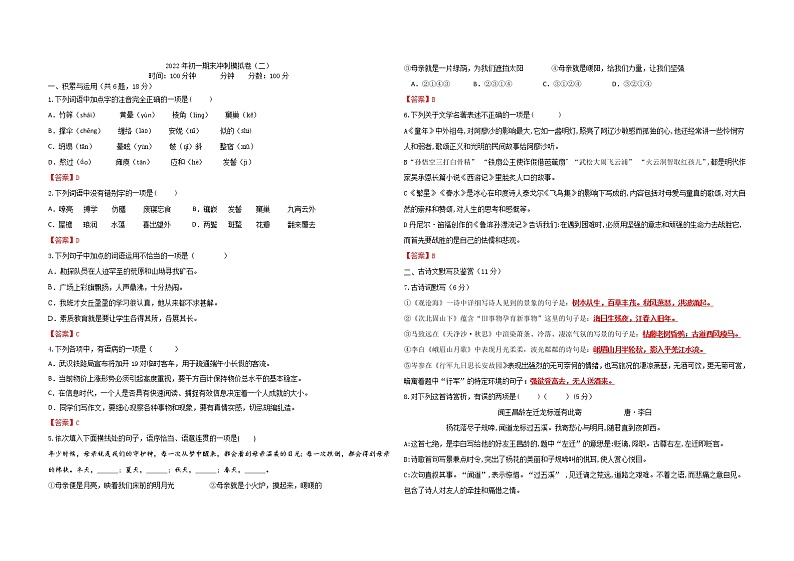 部编版语文七年级上册期末模拟测试卷（二）-解析版第1页