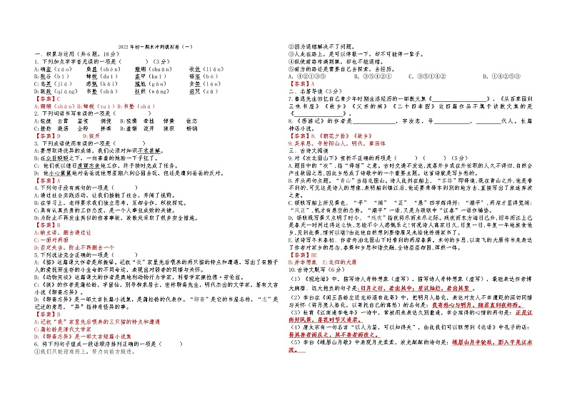 部编版语文七年级上册期末模拟测试卷（一）-解析版第1页