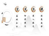 26.1《饮酒》  部编版语文八年级上册 课件
