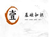 26.1《饮酒》  部编版语文八年级上册 课件