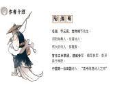 26.1《饮酒》  部编版语文八年级上册 课件