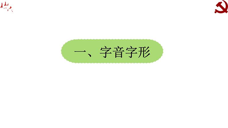 七上期中复习基础梳理课件02