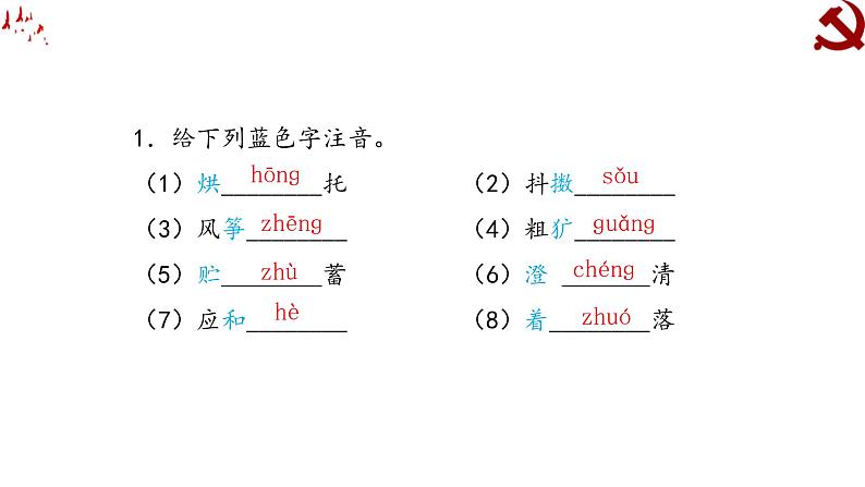 七上期中复习基础梳理课件03