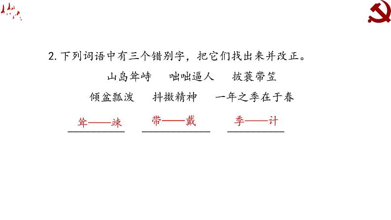 七上期中复习基础梳理课件04