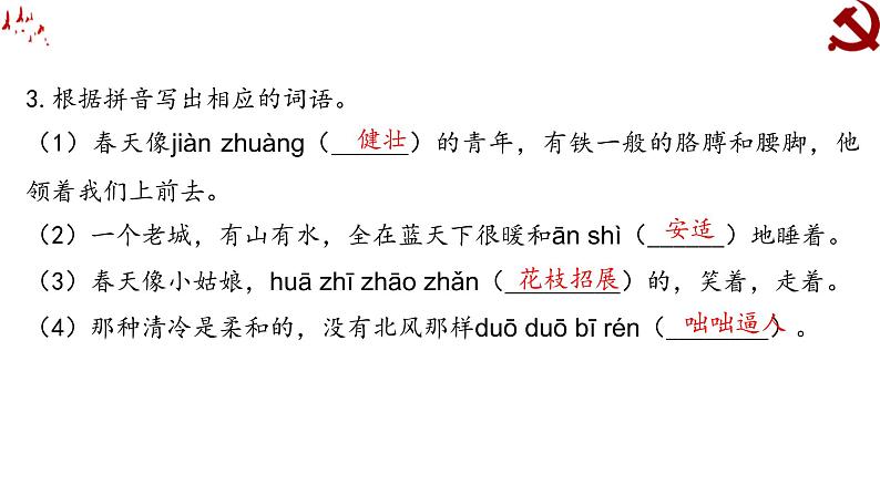 七上期中复习基础梳理课件05