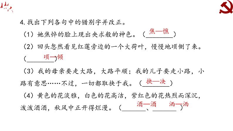 七上期中复习基础梳理课件06