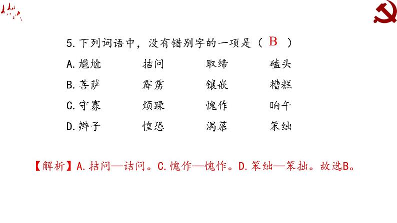 七上期中复习基础梳理课件07