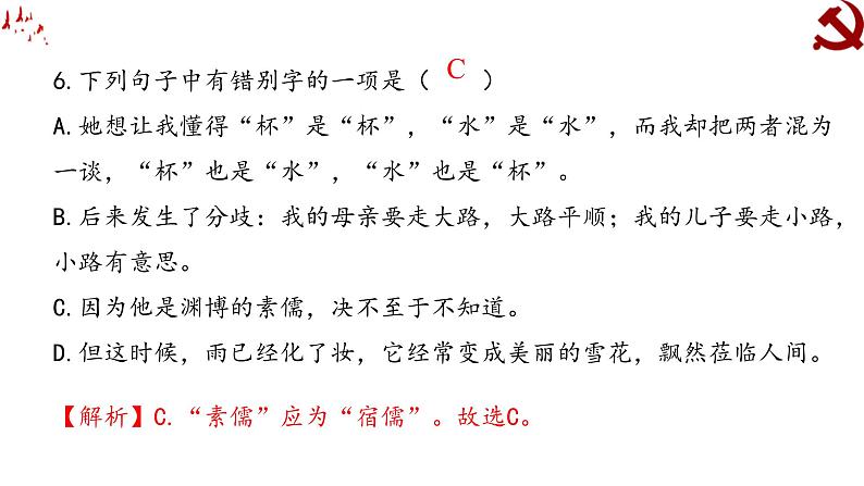 七上期中复习基础梳理课件08