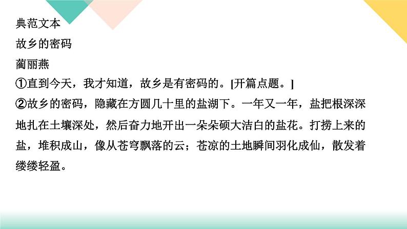 人教版语文七上 第一单元写作指导（课件PPT+导学案）03