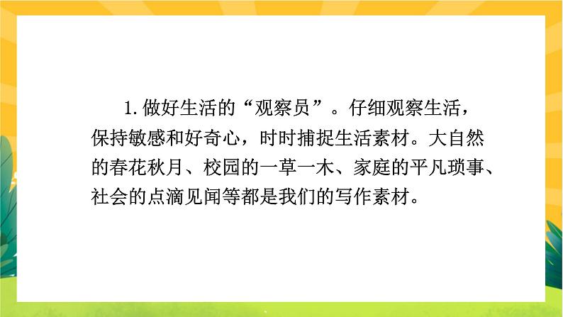 人教版语文七上 第一单元写作指导（课件PPT+导学案）04