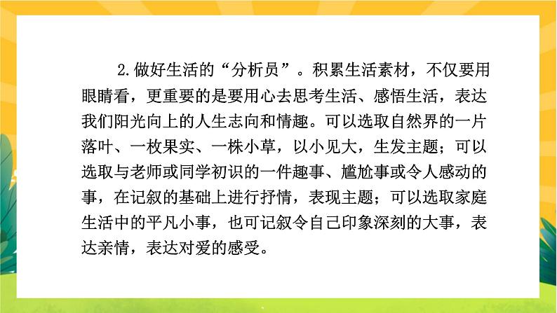 人教版语文七上 第一单元写作指导（课件PPT+导学案）05