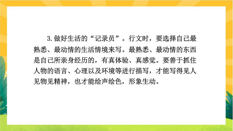 人教版语文七上 第一单元写作指导（课件PPT+导学案）06