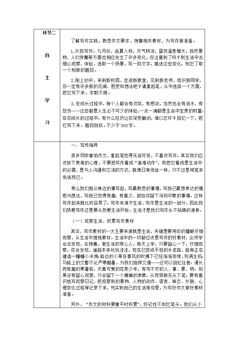 人教版语文七上 第一单元写作指导（课件PPT+导学案）02