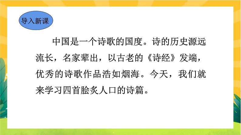 4.古代诗歌四首第2页