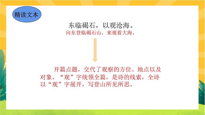 4.古代诗歌四首第7页