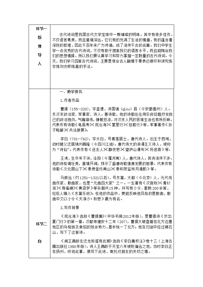 4 古代诗歌四首第2页