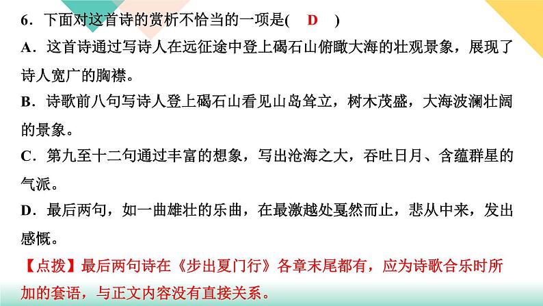 ４古代诗歌四首（练习课件）第8页