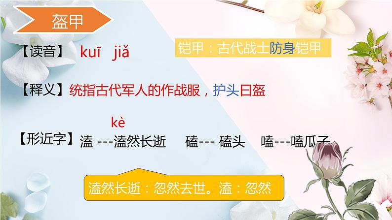 七年级上册期末基础知识总结课件第6页