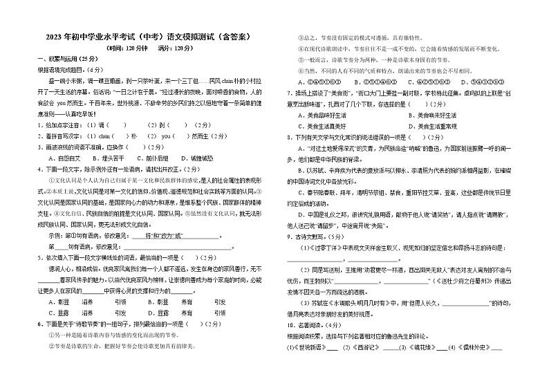 初中学业水平考试（中考）语文模拟测试（含答案）第1页