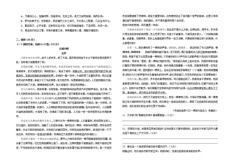 初中学业水平考试（中考）语文模拟测试（含答案）第2页