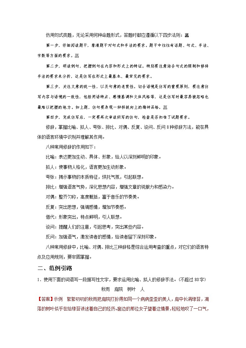 2022年中考语文重难点突破14 句子的扩展、压缩、仿写与修辞 （含答案解析）第2页