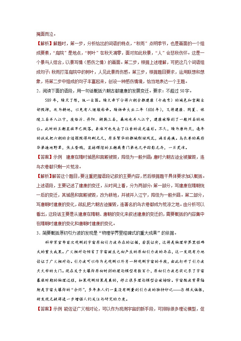 2022年中考语文重难点突破14 句子的扩展、压缩、仿写与修辞 （含答案解析）第3页