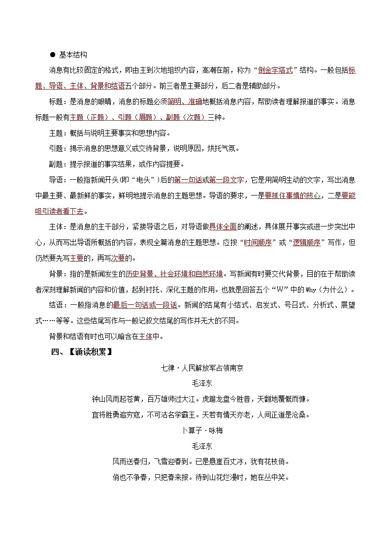 【知识清单】部编版语文八年级上册 第一单元-新闻报道-同步必备单元知识清单03