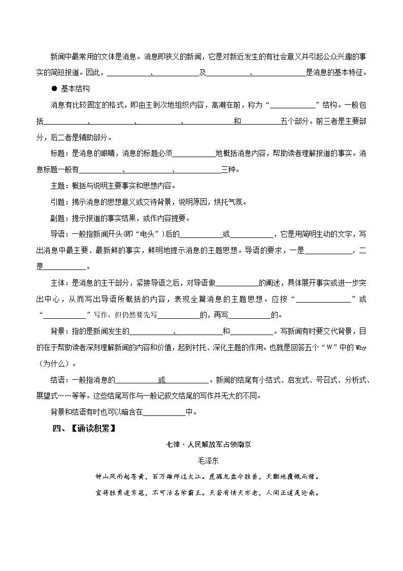 【知识清单】部编版语文八年级上册 第一单元-新闻报道-同步必备单元知识清单03