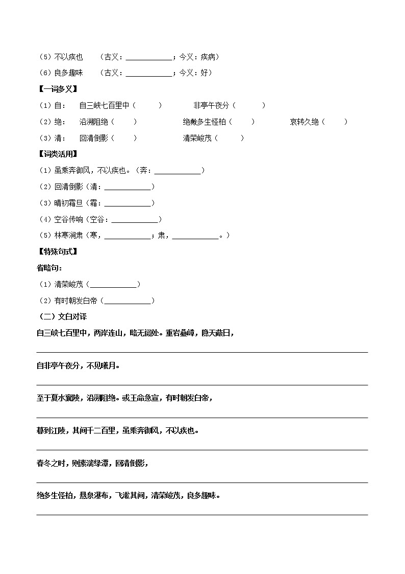【知识清单】部编版语文八年级上册 第三单元-山川美景-同步必备知识清单02