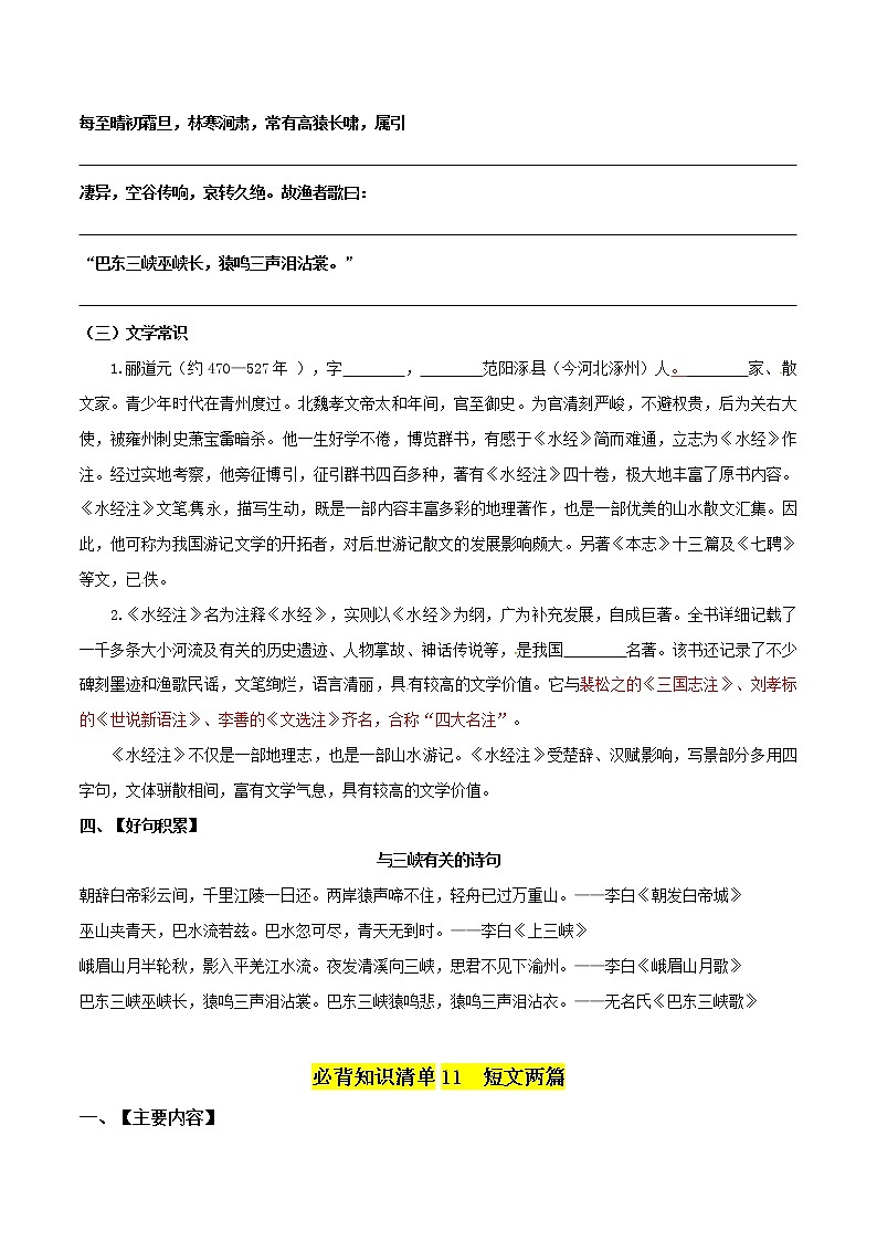 【知识清单】部编版语文八年级上册 第三单元-山川美景-同步必备知识清单03
