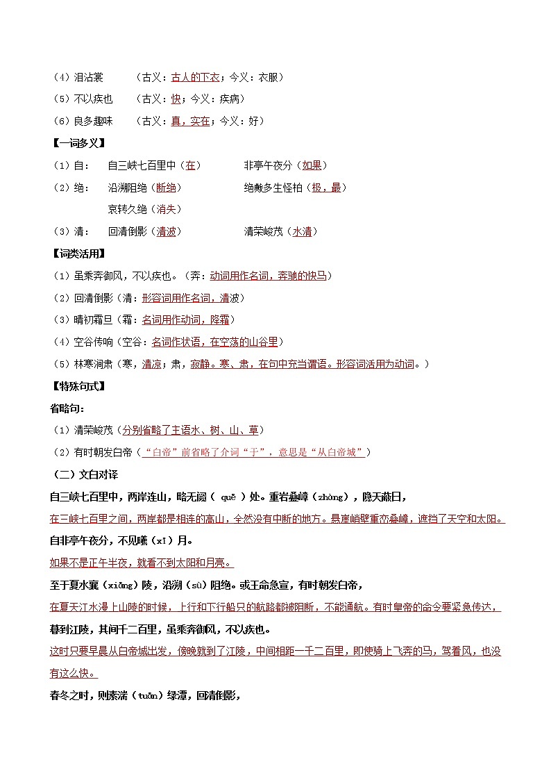 【知识清单】部编版语文八年级上册 第三单元-山川美景-同步必备知识清单02