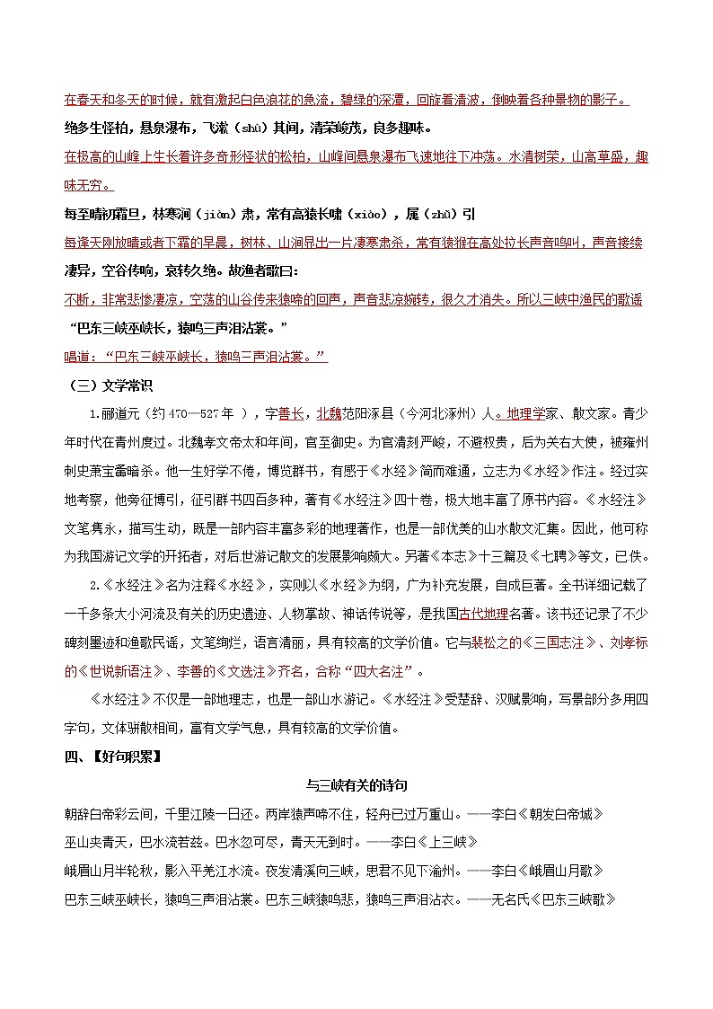【知识清单】部编版语文八年级上册 第三单元-山川美景-同步必备知识清单03