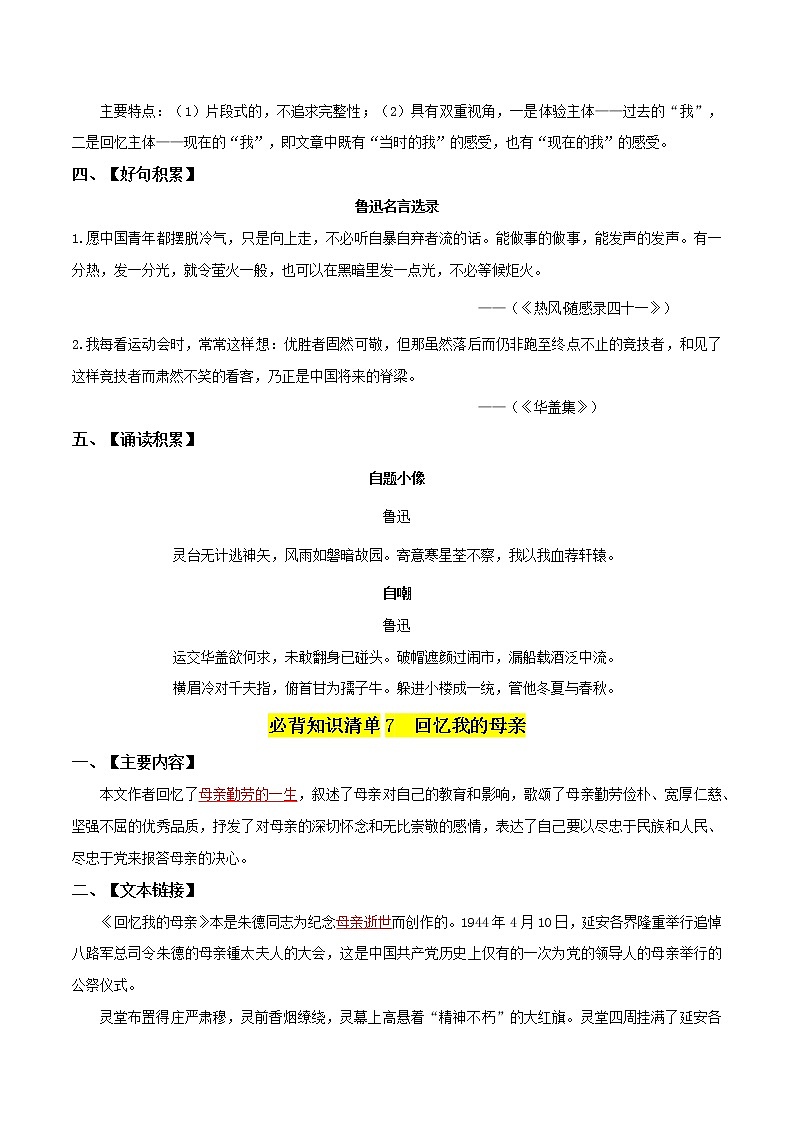 【知识清单】部编版语文八年级上册 第二单元-传记文学-同步必备单元知识清单03