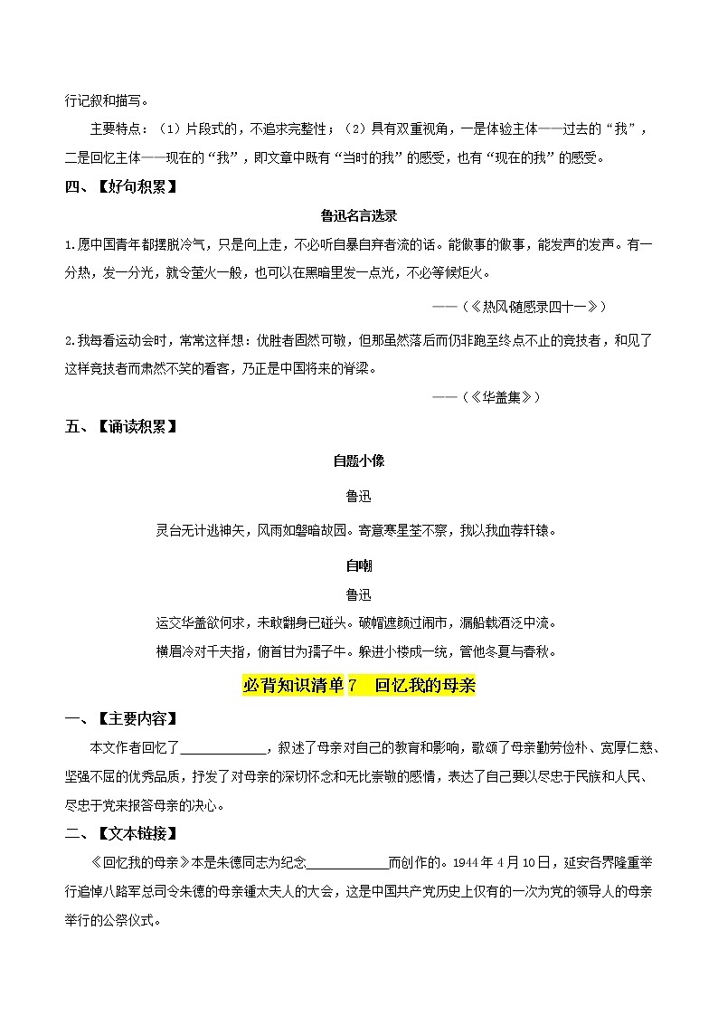 【知识清单】部编版语文八年级上册 第二单元-传记文学-同步必备单元知识清单03