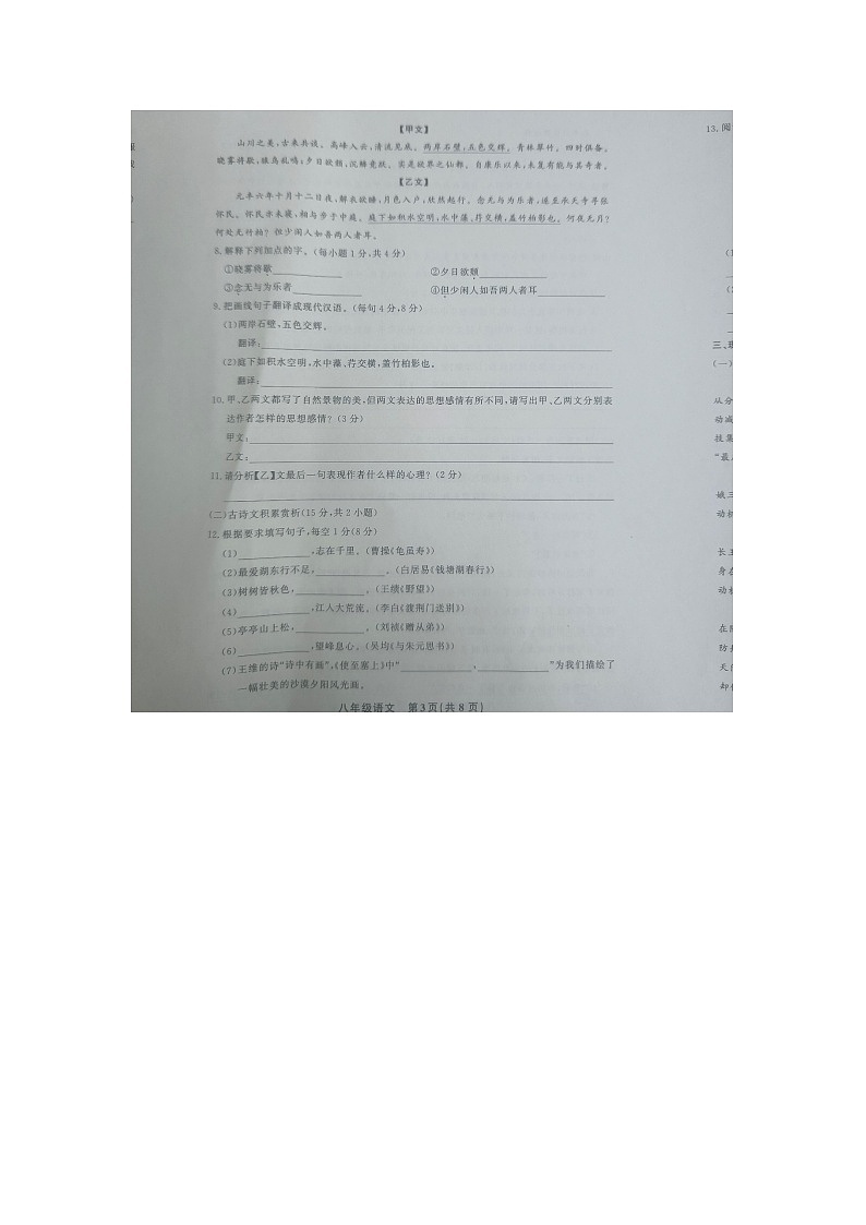 黔东南州教学资源共建共享实验基地名校2022年秋季学期八年级第二阶段半期水平检测语文试卷及答案【图片版】第3页