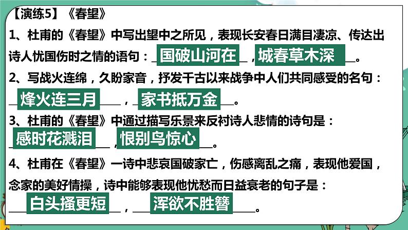 2022-2023学年部编版语文八年级上册古诗文期末复习课件08