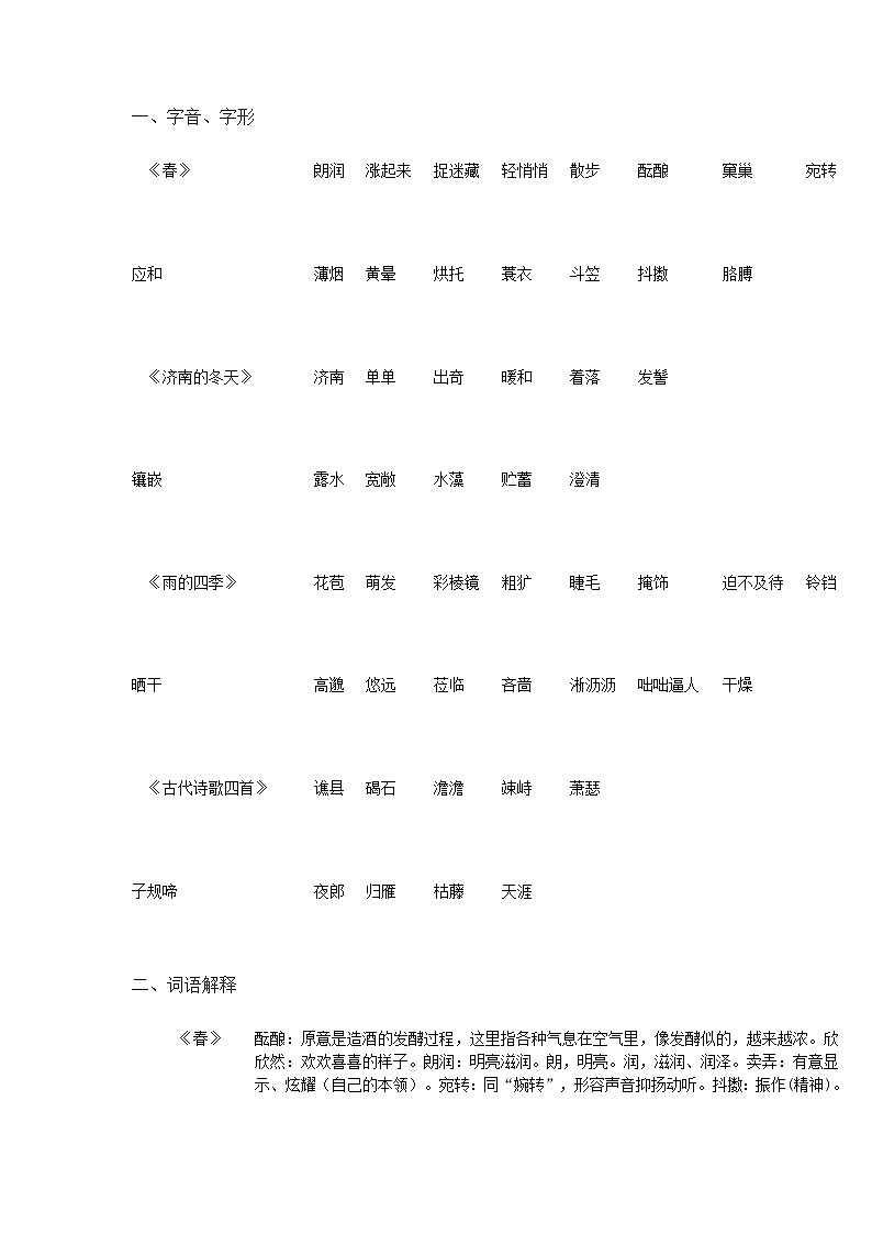 七年级语文上期中考试复习知识点清单第1页