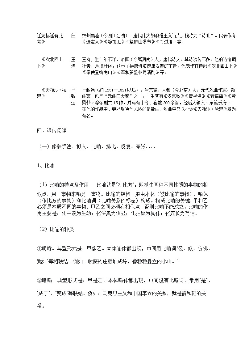 七年级语文上期中考试复习知识点清单第3页