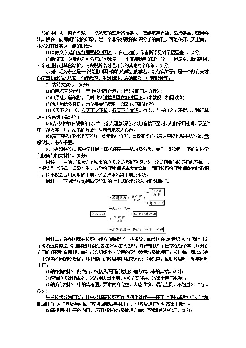 人教部编版语文八年级上册  期末综合测试卷（含答案解析）02