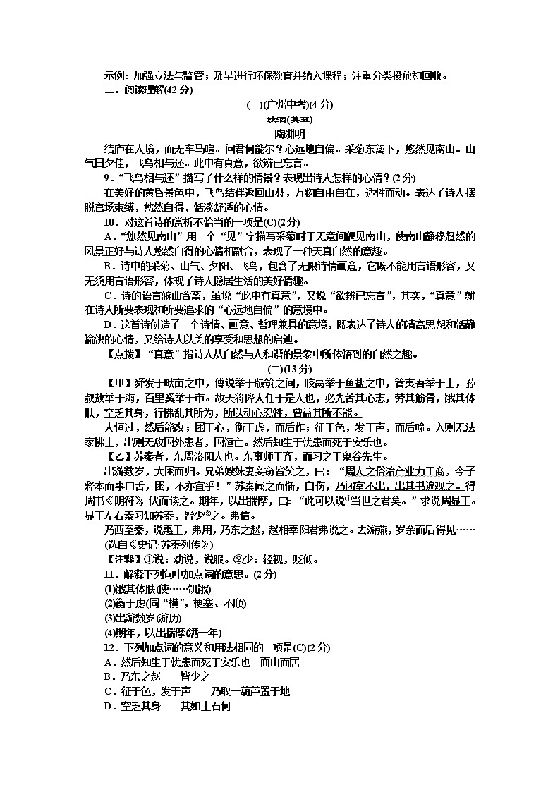 人教部编版语文八年级上册  期末综合测试卷（含答案解析）03