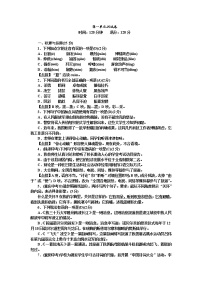 人教部编版语文八年级上册  第一单元测试卷（含答案解析）