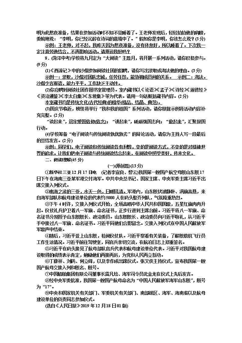 人教部编版语文八年级上册  第一单元测试卷（含答案解析）02